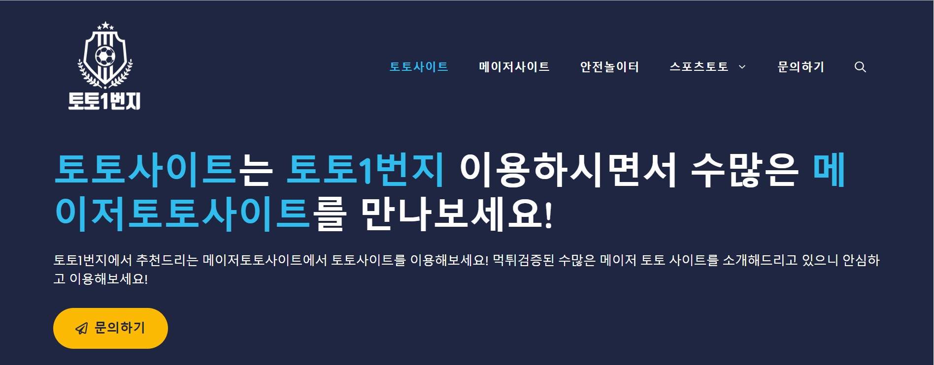 온라인 스포츠 베팅 vs. 한국의 오프라인 스포츠 베팅